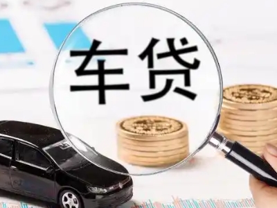 桃城车辆抵押贷款什么情况会被认定为是违规?